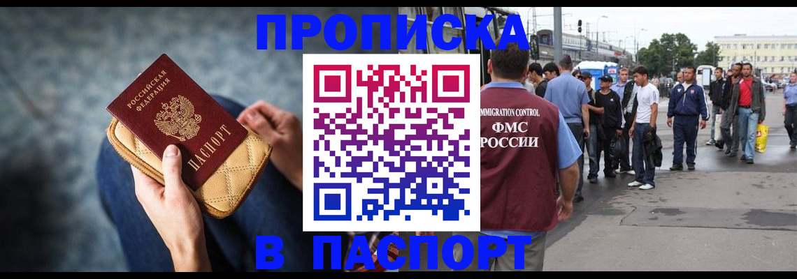 прописка законно в Зеленодольске